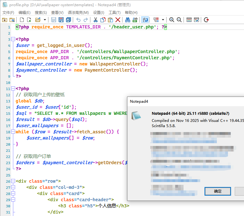 Notepad4 v25.11r5880 绿色版