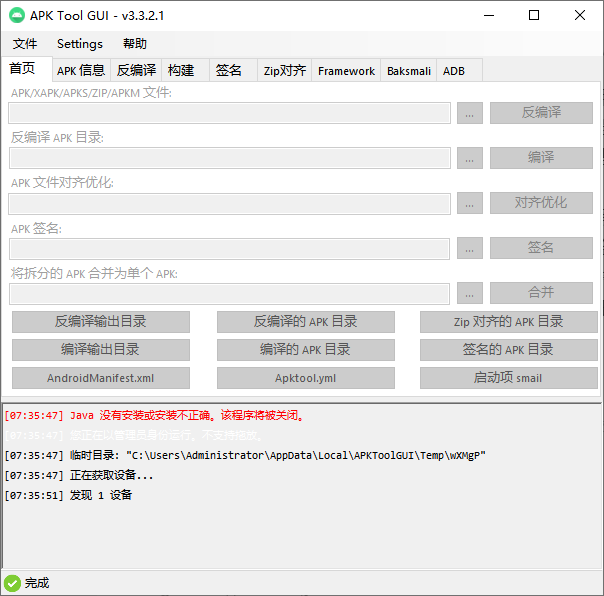 APK Tool GUI v3.3.2.1